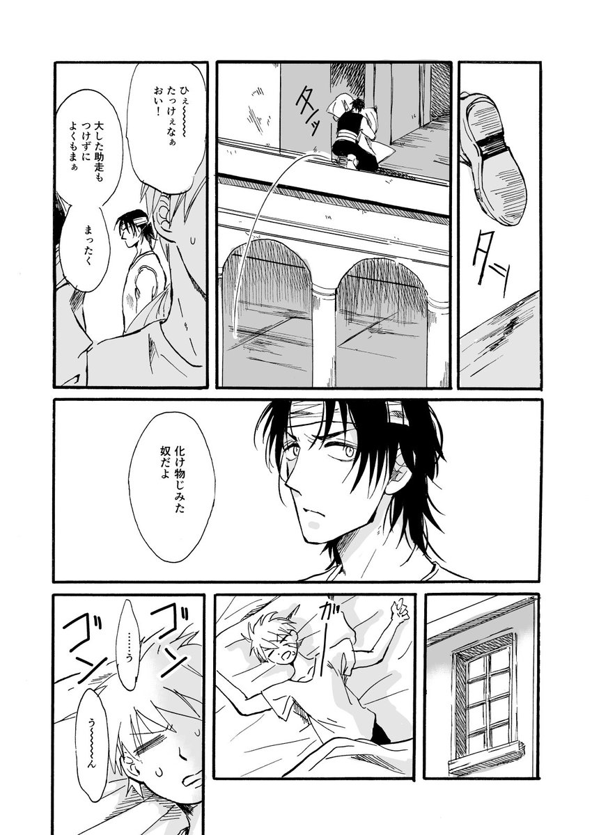 【創作漫画】魔法使いと剣闘士②
#創作漫画 