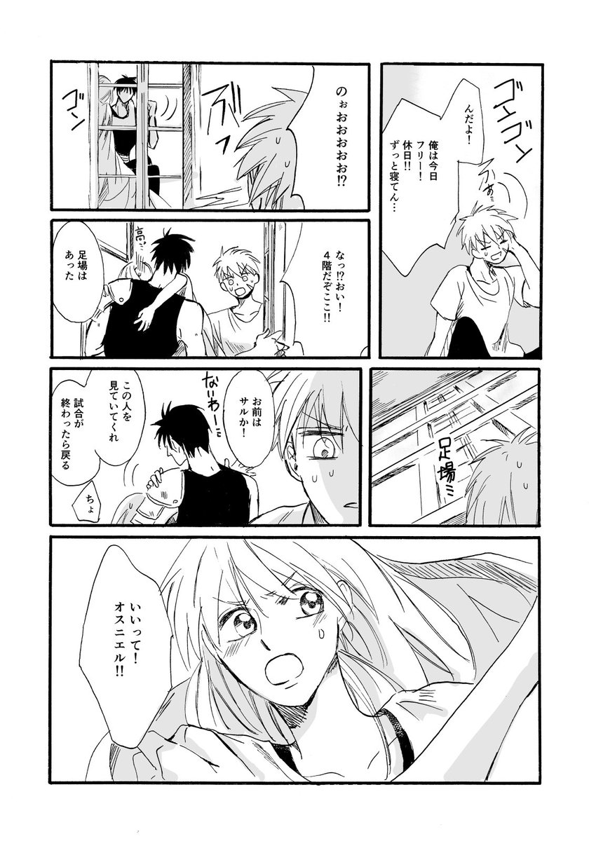 【創作漫画】魔法使いと剣闘士②
#創作漫画 