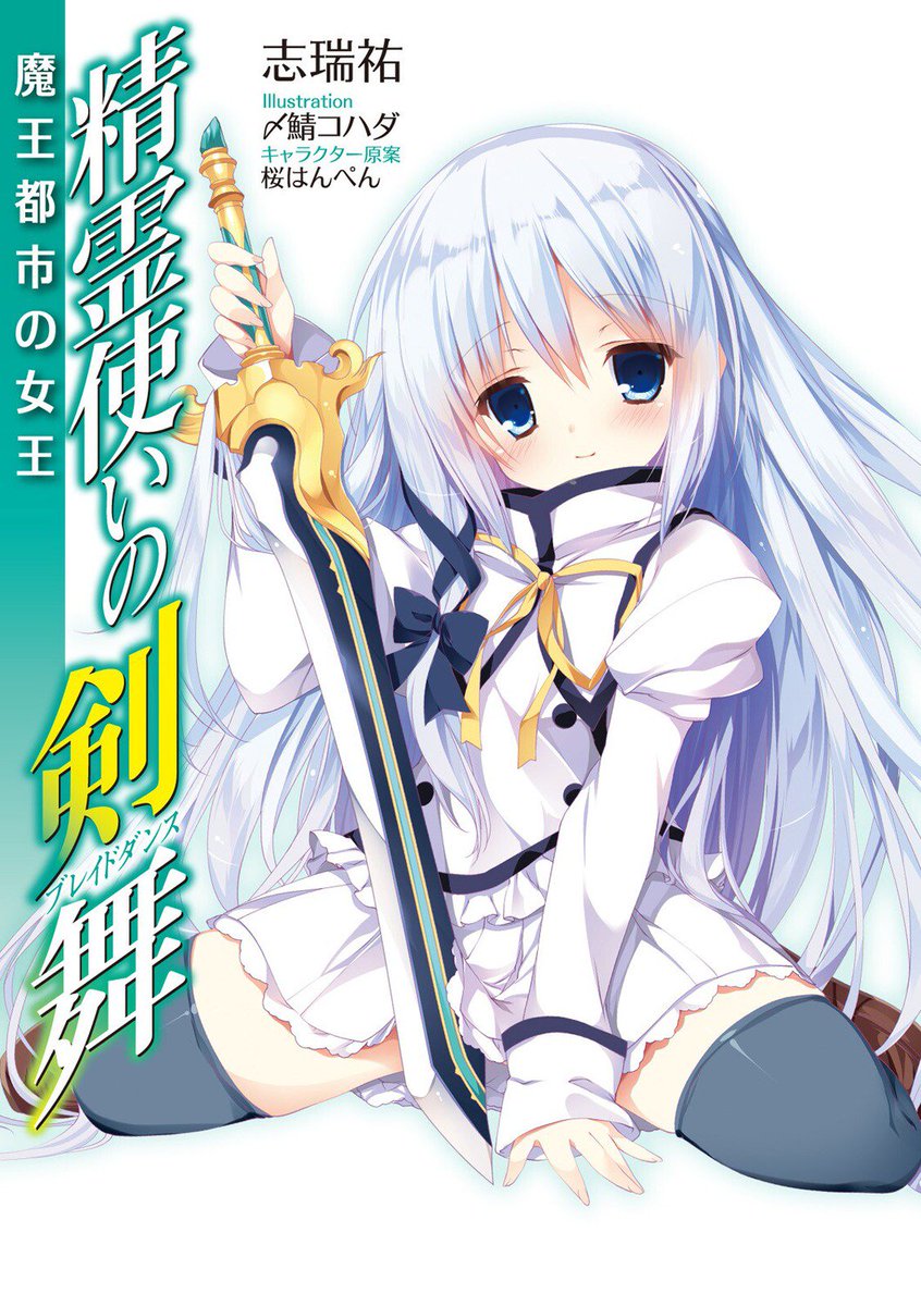 Blade Dance Manga / Seireitsukai No Blade Dance Review The Pantless