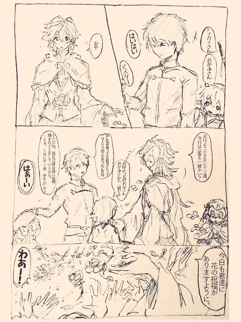 毎朝、花のお兄さんがサーヴァント達に花を配っている、なんでもないお話。 
