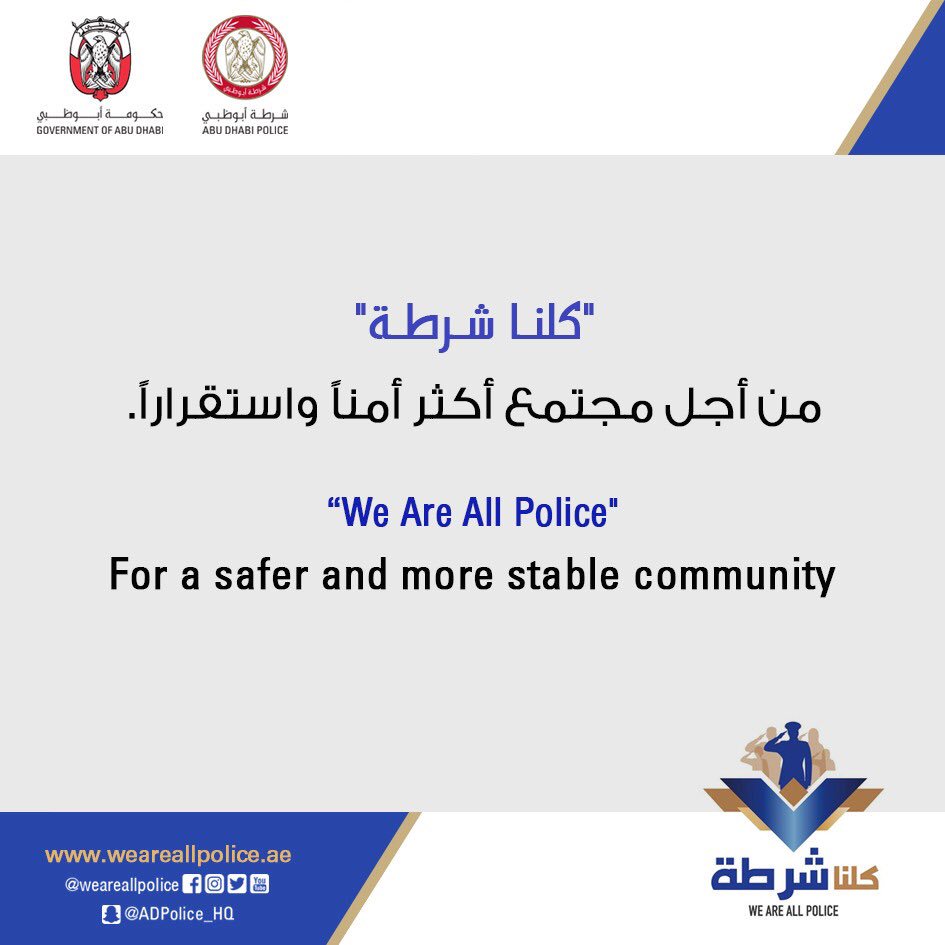 #كلنا_شرطة
#WeAreAllPolice