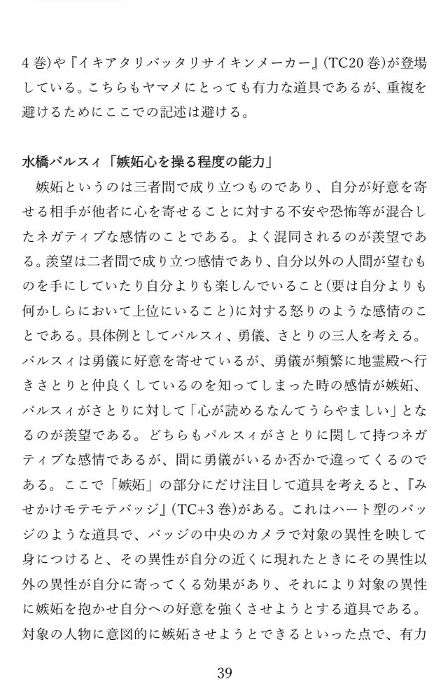 哭桜 秋例 た08 در توییتر 5 6 日 の春季例大祭の宣伝です 東方キャラの能力 をドラえもんのひみつ道具で再現できないか というテーマで紅魔郷から憑依華までのキャラについての考察をまとめた本を出します すてきな表紙はskmくん Guyg Black に描いて