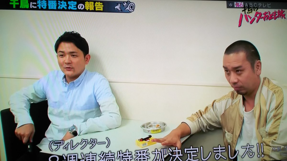 千鳥のハンターおとも旅