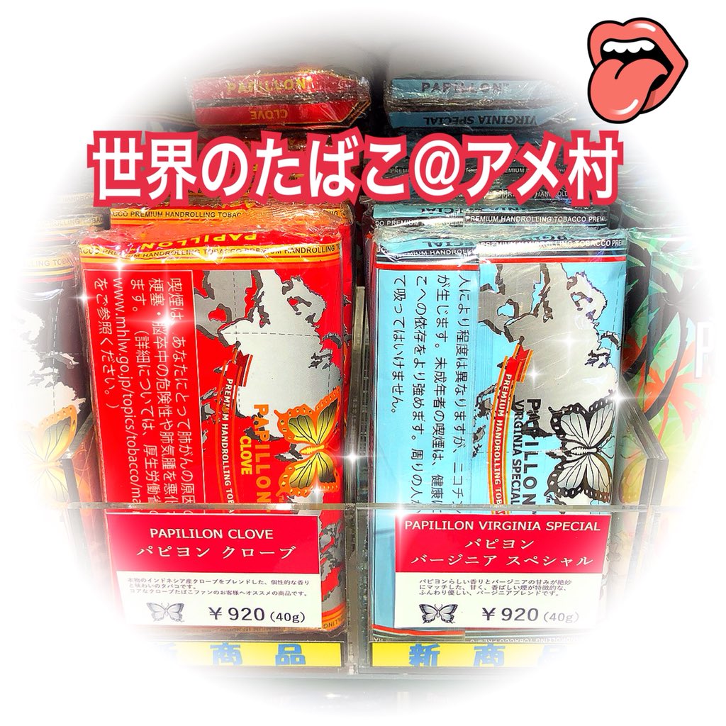 タバコショップ ハヤサキ パピヨン 手巻き 電撃入荷 パピヨン クローブ ガラムの様なパチパチ感が好きな貴方にはコレ あの甘いペーパーが同梱 パピヨン バージニアスペシャル ふんわり優しい甘みが特長 各４０ｇ