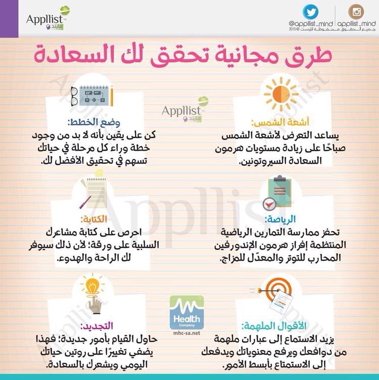 طرق تحقق لك السعادة