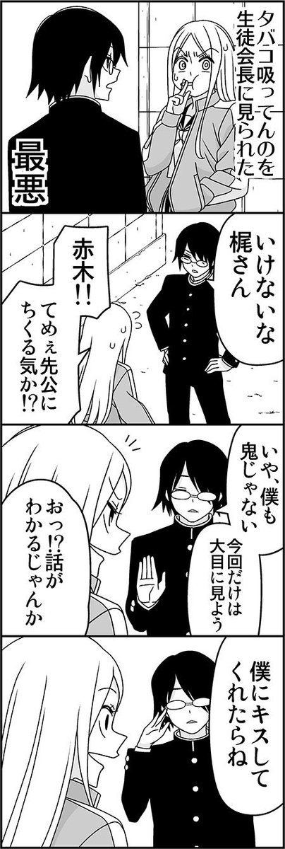 生徒会長がヤンキーの子をかわいがるだけの漫画① 