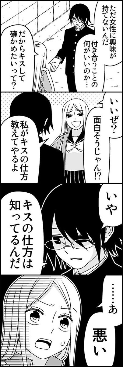 生徒会長がヤンキーの子をかわいがるだけの漫画① 