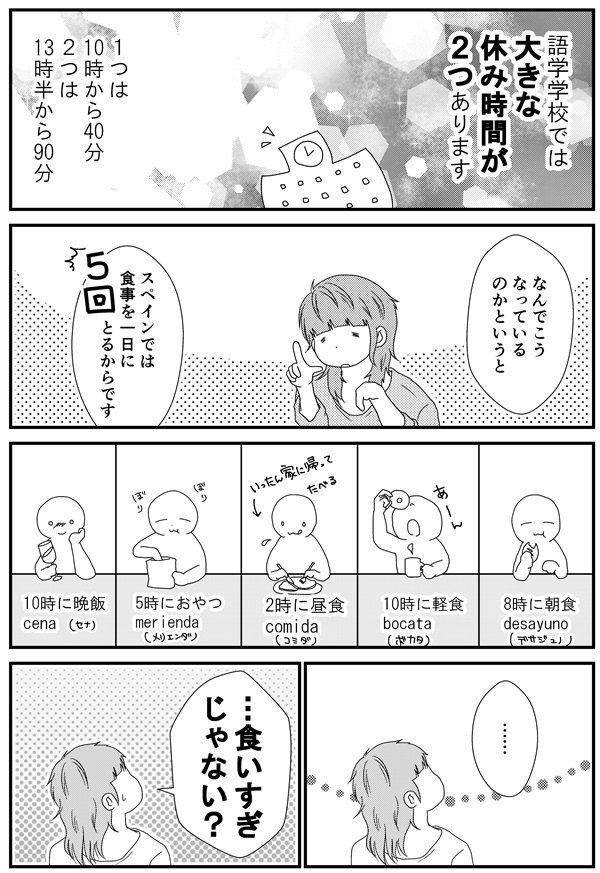 32話「語学学校での休憩時間」 - 漫画「うだまのスペイン留学記」  