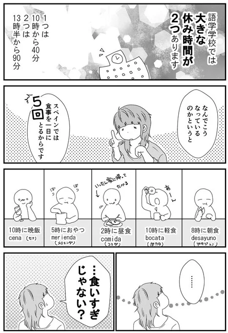 32話「語学学校での休憩時間」 - 漫画「うだまのスペイン留学記」  