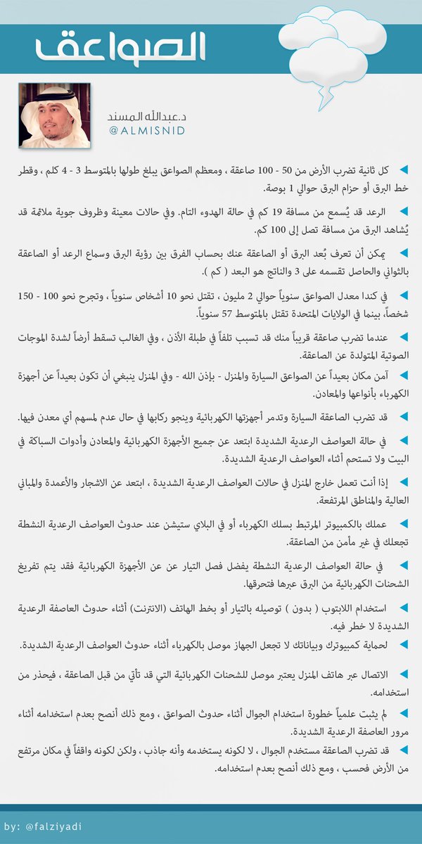 ALMISNID's tweet photo. الصواعق والجوال‼️ https://t.co/G7cb11quG7