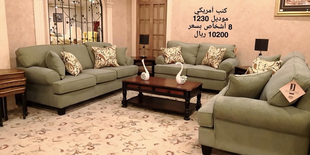 مفروشات العبداللطيف on twitter أحدث تشكيلات 2018 من أفخم وأجود أطقم الكنب الأمريكية على حسابنا al abdullatif في سناب شات نسعد بمتابعتكم 920002233 0114919595 0543862539 مفروشات العبداللطيف للفخامة روادها https t co