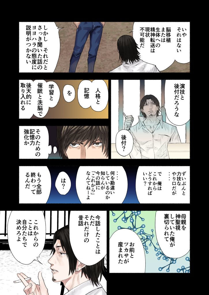 ボーイミーツガールです #ヨヨハラ 