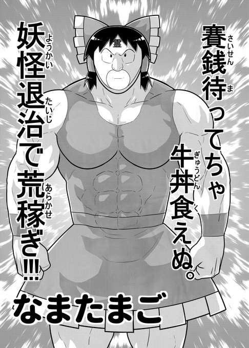 東方ジャンプ合同1ページ目完成。
必殺技は夢想封印キン肉ドライバー
です \(^o^)/ 