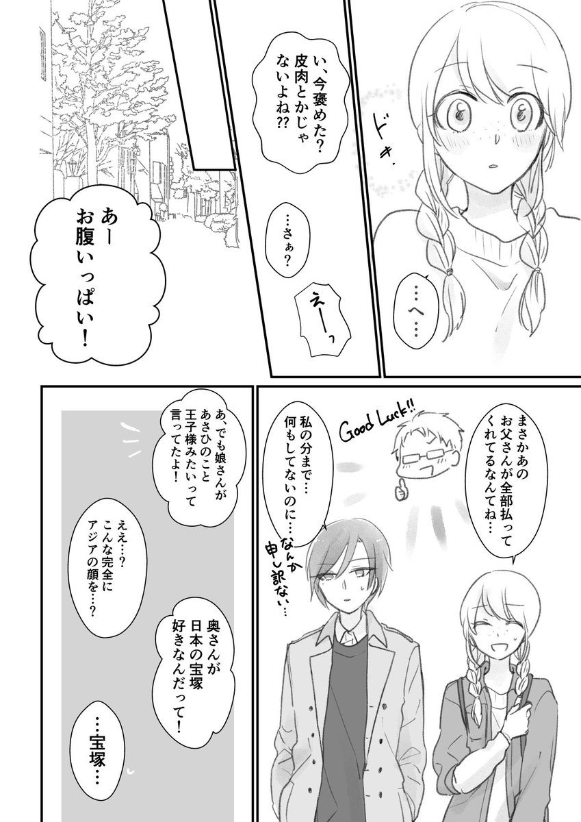 創作百合漫画「朝日の境界」4話の③です 英語できるのかっこいいよねっていう 