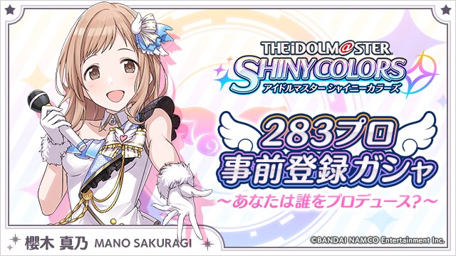 プロデューサーさん！ピーちゃんと一緒に待ってますねっ
idolmaster-shinycolors.bxd.co.jp/campaign/
#283プロ事前登録ガシャ