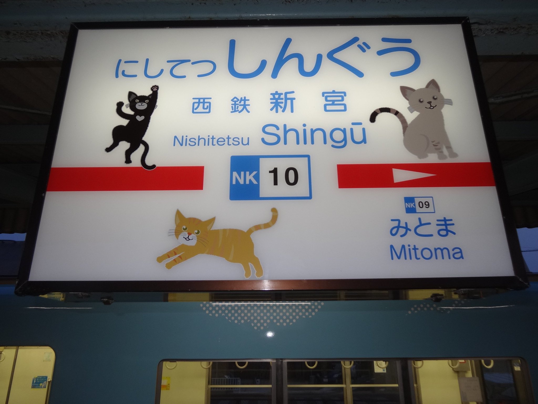 タケシ 北九州市民 西鉄電車 ローカル線 乗り鉄 18年4月1日 西鉄貝塚線ラッピング電車 にゃん電 にゃんこ電車 福岡県新宮町の相島 猫の島 Prのためのもの 昭和37年製の600形2両編成 西鉄新宮駅の駅名標もこんな感じ 西鉄は猫ちゃんシール何枚