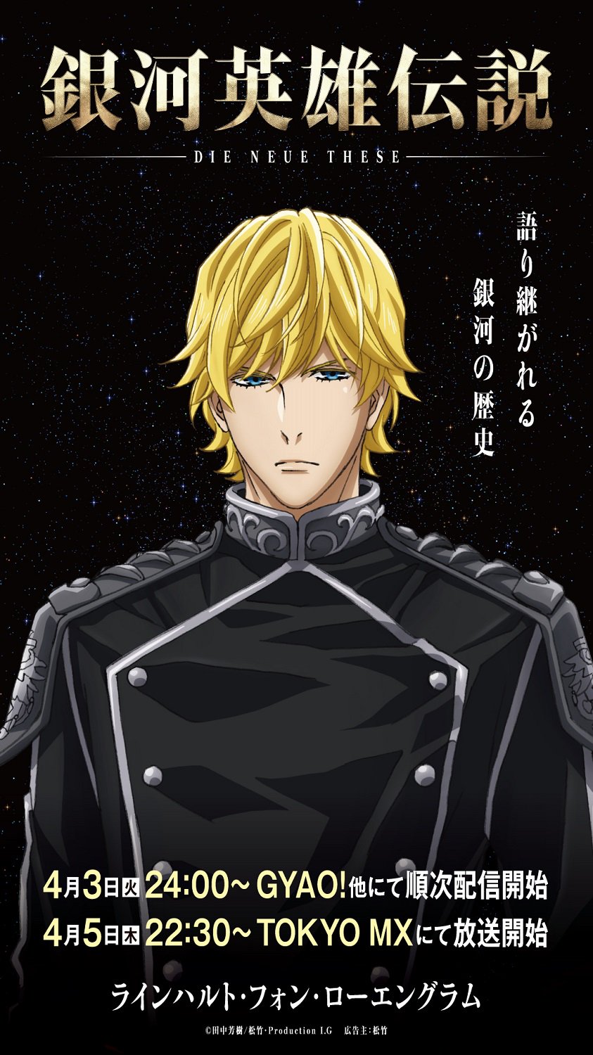 銀河英雄伝説　ポスター 銀河英雄伝説 ポスター - メルカリ