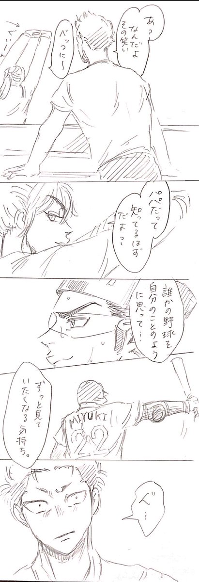 おめがばーす倉御倉
⚠️子供捏造
一の話。4 