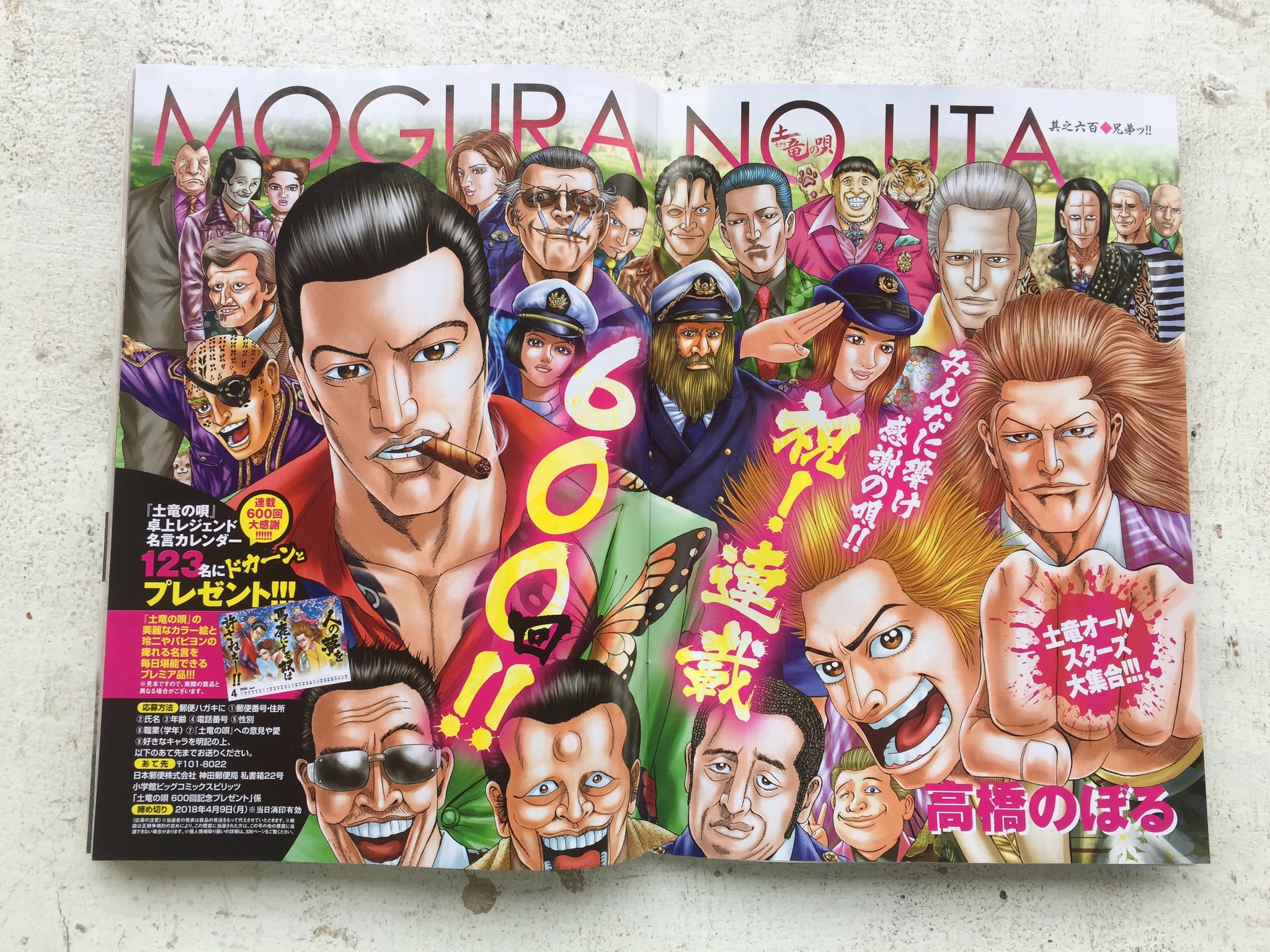 公式 スピリッツ編集部 本日発売のスピリッツ18号 土竜の唄 が祝 連載600回 オールスター集合の巻頭cで登場 船長デルタの首吊りに絶体絶命のパピヨンだが さらに さらに 600回記念 土竜の唄 の美麗なカラーイラストと痺れる名言が