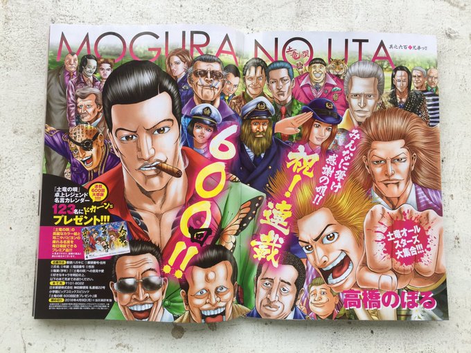 土竜の唄 648話 最新話ネタバレあらすじ感想 649話を考察 放課後マンガ