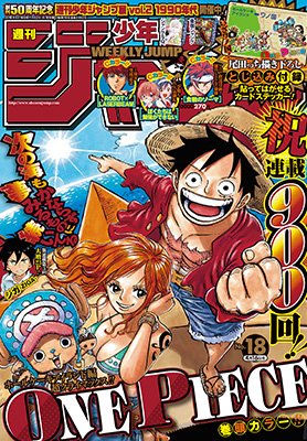 少年ジャンプ編集部 على تويتر 週刊少年ジャンプno 18大好評発売中 巻頭カラーは連載900回突破 One Piece Cカラーは robot laserbeam 食戟のソーマ ぼくたちは勉強ができない の3本立て さらに ジガ Ziga 大増23p 尾田先生 少年ジャンプ編集部 على تويتر 週刊少年ジャンプno 18大好評発売中 巻頭カラーは連載900回突破 One Piece Cカラーは robot laserbeam 食戟のソーマ ぼくたちは勉強ができない の3本立て さらに ジガ Ziga 大増23p 尾田先生