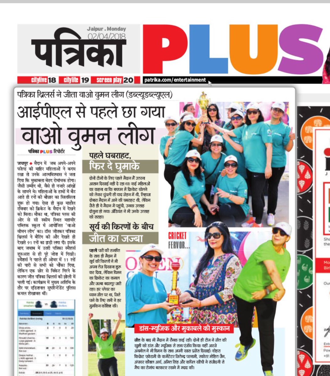Namitaskalla's tweet image. #WowWoman #WomanPower #PatrikaPlus #PatrikaPlush #RajasthanPatrika #WomensCricket #Success