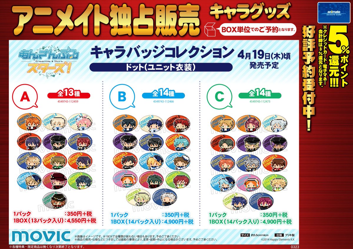 あんさんぶるスターズ! キャラバッジコレクション/アクリル