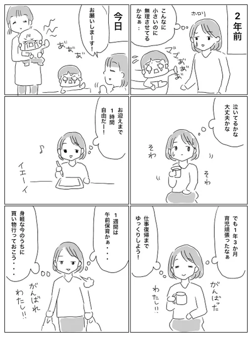 慣らし保育はじめました 