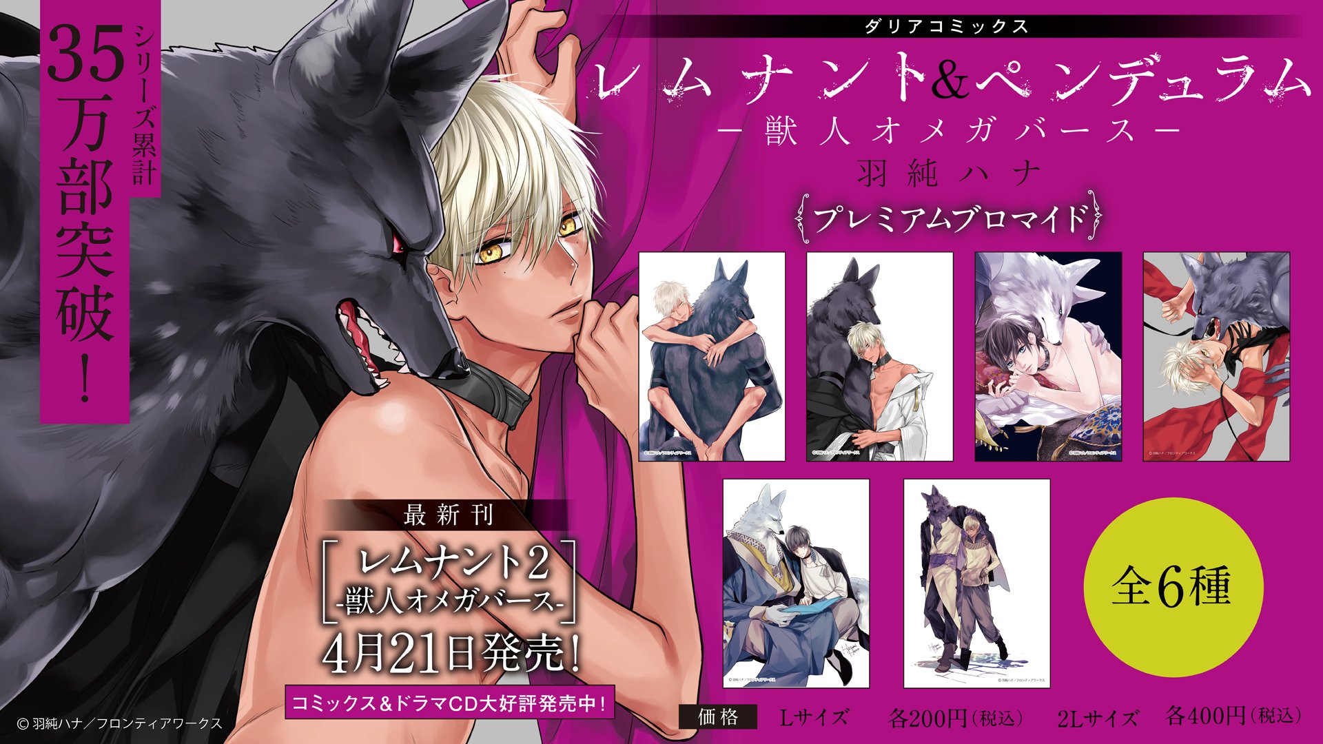 ドラマCD 羽純ハナ　『ペンデュラム』『レムナント』　獣人オメガバース BLCD ドラマCD「レムナント6-獣人オメガバース-」【出演声優：佐藤拓也