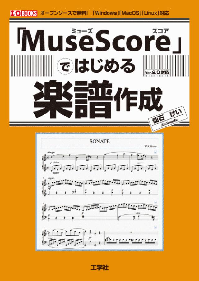 kohgaku's tweet photo. おはようございます。新年度がスタートしましたね！今日のおすすめの一冊は「『MuseScore』ではじめる楽譜作成」多機能ながら無料で使える、オープンソースの「楽譜作成ソフト」必要な知識、使い方をわかりやすく解説します！　#MuseScore https://t.co/kyiuRmh4AS https://t.co/AA6du6SI6D