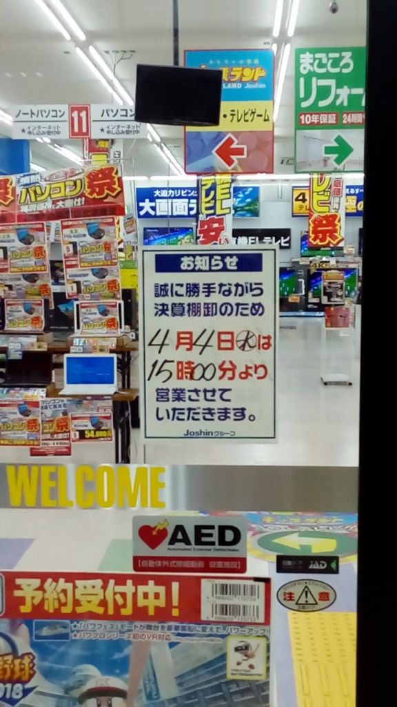 ジョーシン 公式 和歌山北店 決算棚卸日の営業時間 おはようございます ジョーシン和歌山北店です 4 4 火 は決算棚卸しのため営業開始時間が15 00からとなります お客様にはご迷惑をお掛けしますがご了承の程宜しく T Co Qi6lf4tg3a