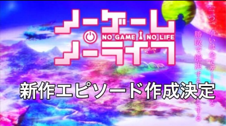 ノゲノラ2期