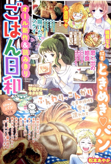 浅野りん であいもん11巻５月1日発売 Rin Asano さんのマンガ一覧 5ページ ツイコミ 仮