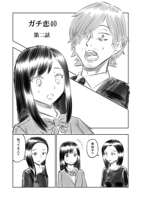ガチ恋40 を含むマンガ一覧 古い順 ツイコミ 仮 ガチ恋40 を含むマンガ一覧 古い順 ツイコミ 仮