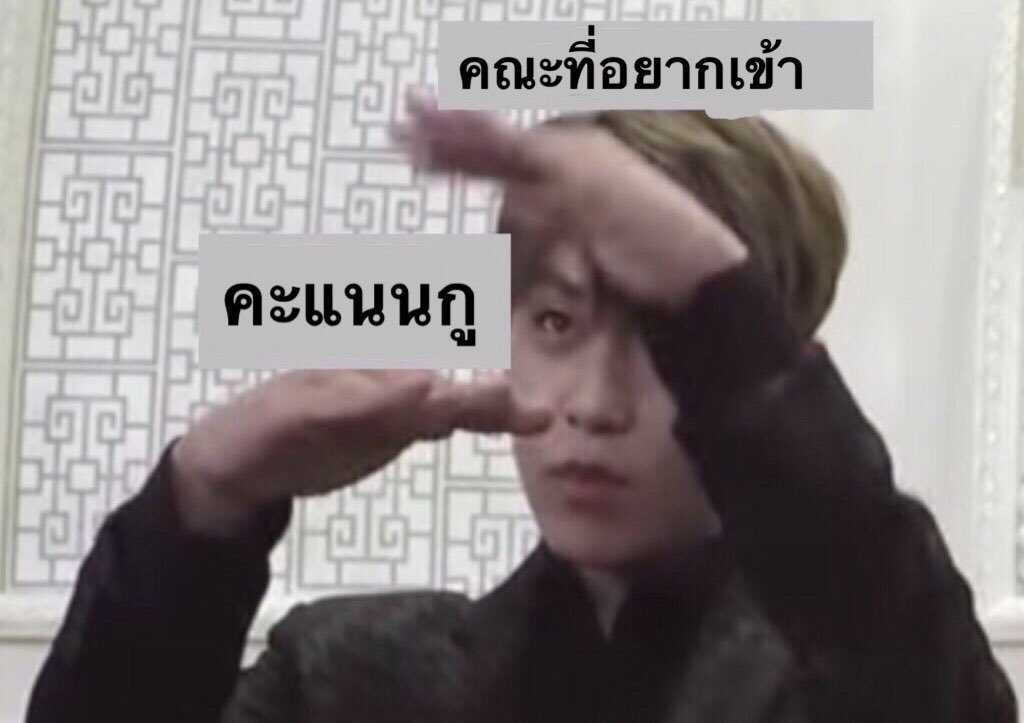 myapricot85's tweet photo. กูตอนเห็นคะแนนแกทแพท #GATPAT https://t.co/q1MQZOX6lH