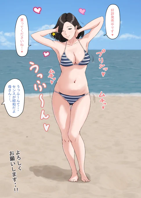 ほーすているの最新作『母さんじゃなきゃダメなんだっ!!～夏休み・前編～』好評発売中でございます!よろしくお願いしますm(_ _)m
dmm様https://t.co/zTtcA03RSR
DLsite様https://t.co/SsJlusxcly 