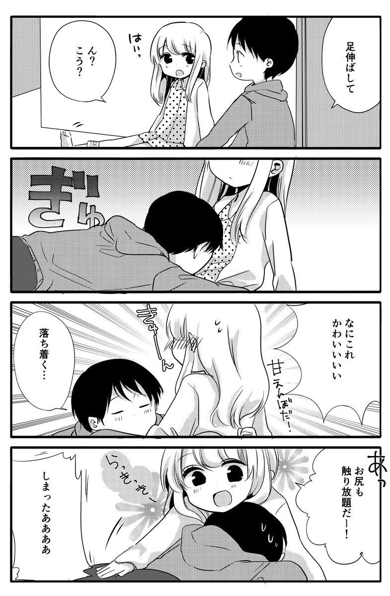 くつろぎスペース
#性欲の強すぎる彼女に困ってます。 