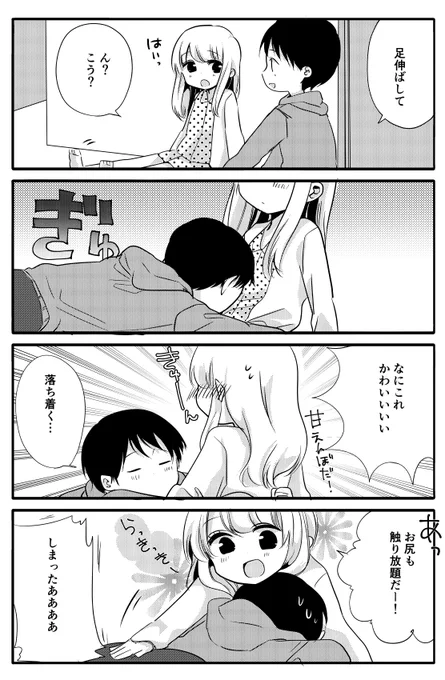 くつろぎスペース
#性欲の強すぎる彼女に困ってます。 