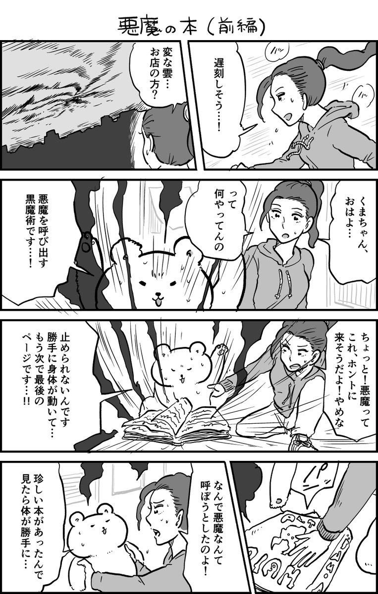 やじまけんじ おふくちゃんlineスタンプ発売 Sur Twitter 悪魔を呼び出したり黒魔術をしたり 怪奇幻想要素強めです くまちゃんなので拍子抜け注意です 笑