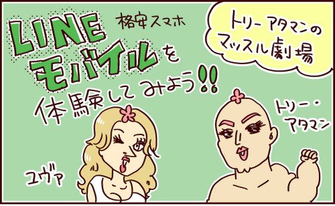 巣ごもりゆばさん～ズボラ育児楽しんでます～ : (PR記事)格安スマホ、LINEモバイル! https://t.co/JvYCFRWzUJ 