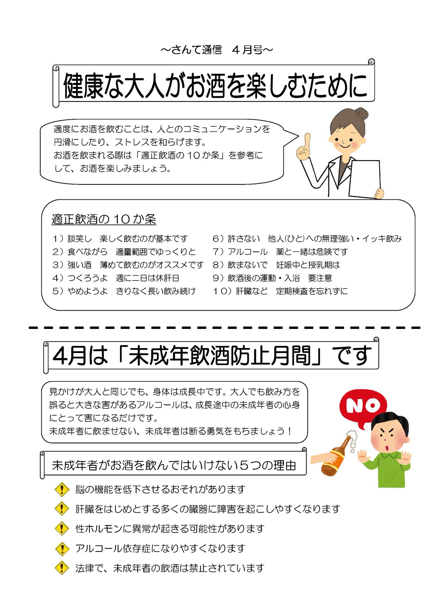 未 成年 飲酒 法律