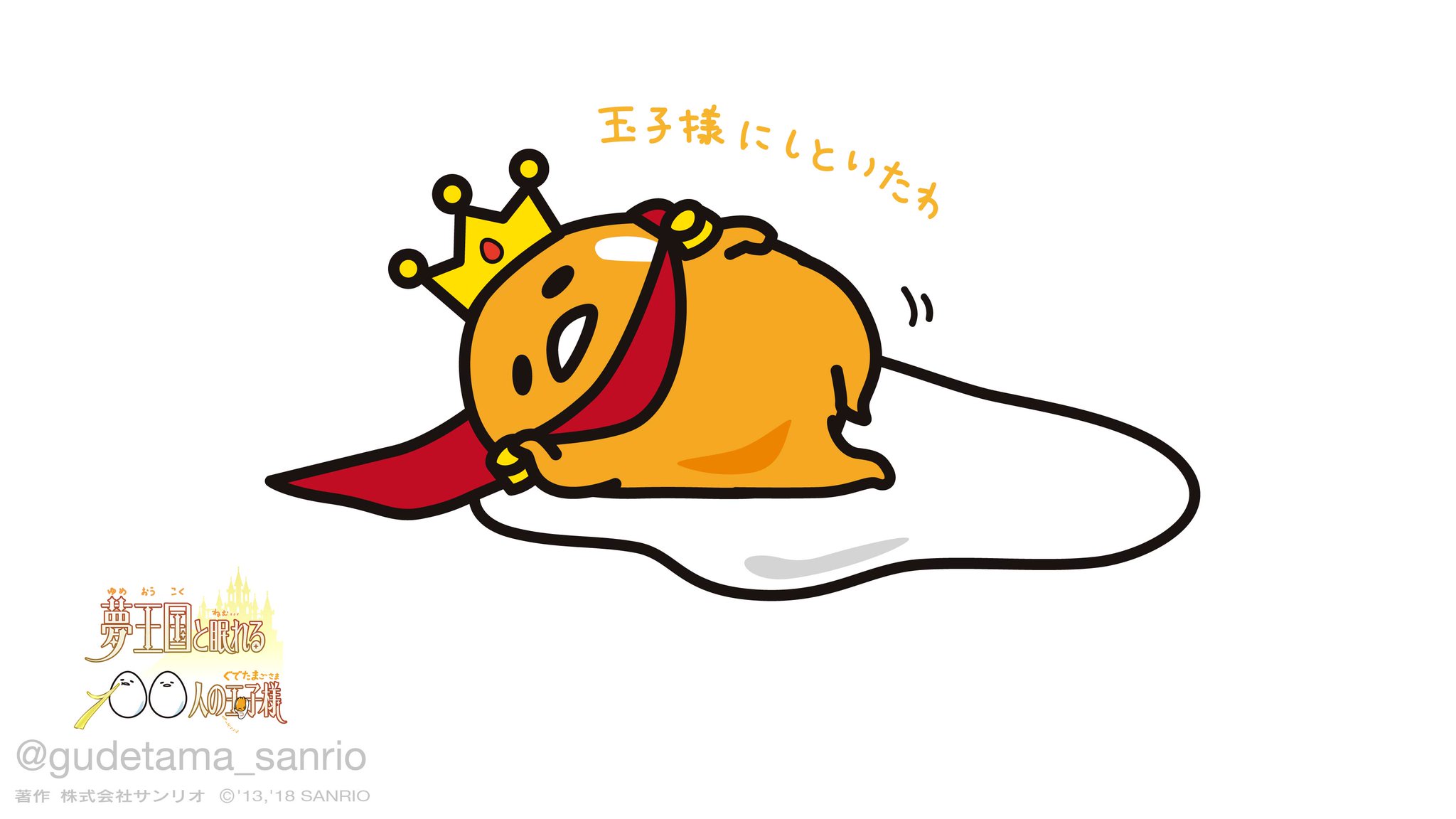 ぐでたまさんさま DZvyEH5V4AEk9Dn.jpg:large