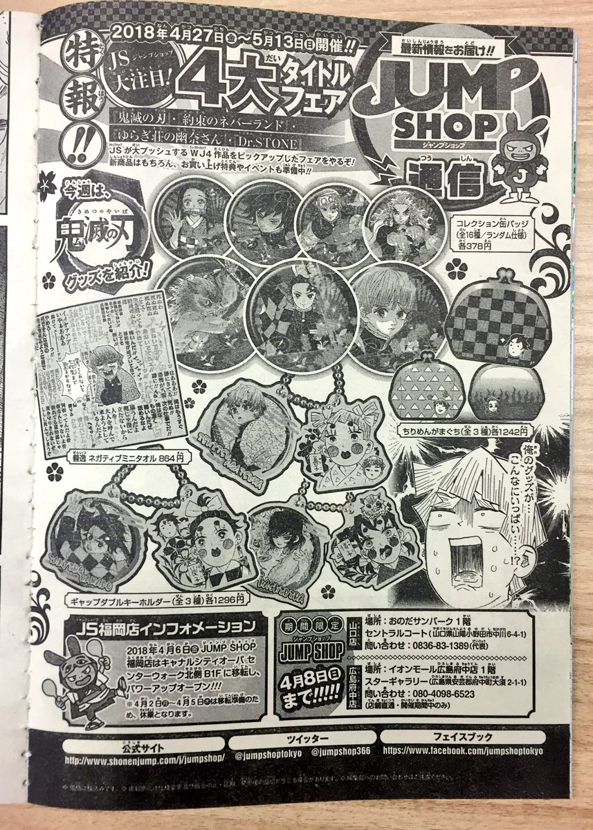 ジャンプショップ Jump Shop 公式 Twitterissa Wj18号jump Shop通信 4月27日 金 5月13日 日 の期間中 Js大注目 4大タイトルフェア 開催決定 鬼滅の刃 約束のネバーランド ゆらぎ荘の幽奈さん Dr Stone の作品をピックアップしたフェア