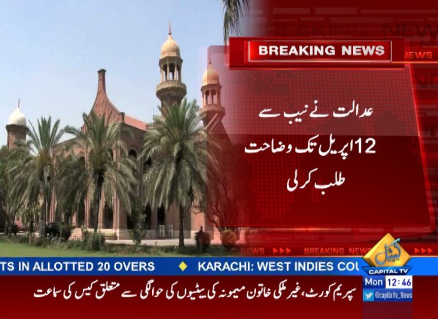 CapitalTVLive's tweet photo. #BREAKING: #LHC conducts hearing regarding the arrest of #AsifHashmi by #NAB, court seeks explanation from #NAB till 12th April

#CapitalToday #CapitalUpdates #CapitalTV
 
👉LIVE: https://t.co/mEISTKYlph https://t.co/R0wVQM3o8q