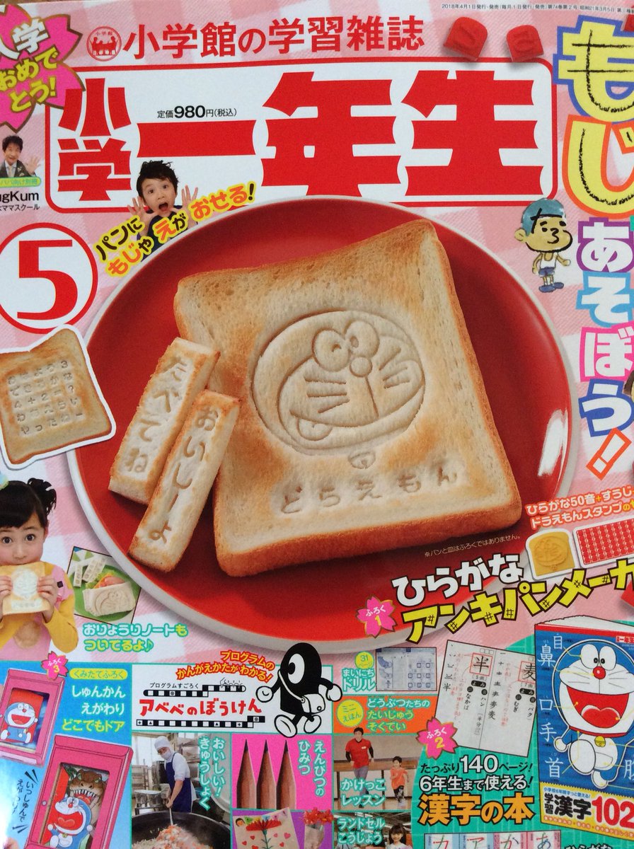 【せんでん】へんしゅうちょうの なんでも こたえたい‼︎ののってる小学一年生5月号、はつばい中!こんかいは、ランドセルのはじまりについてしらべているよ。よろしくみてみてね〜! 