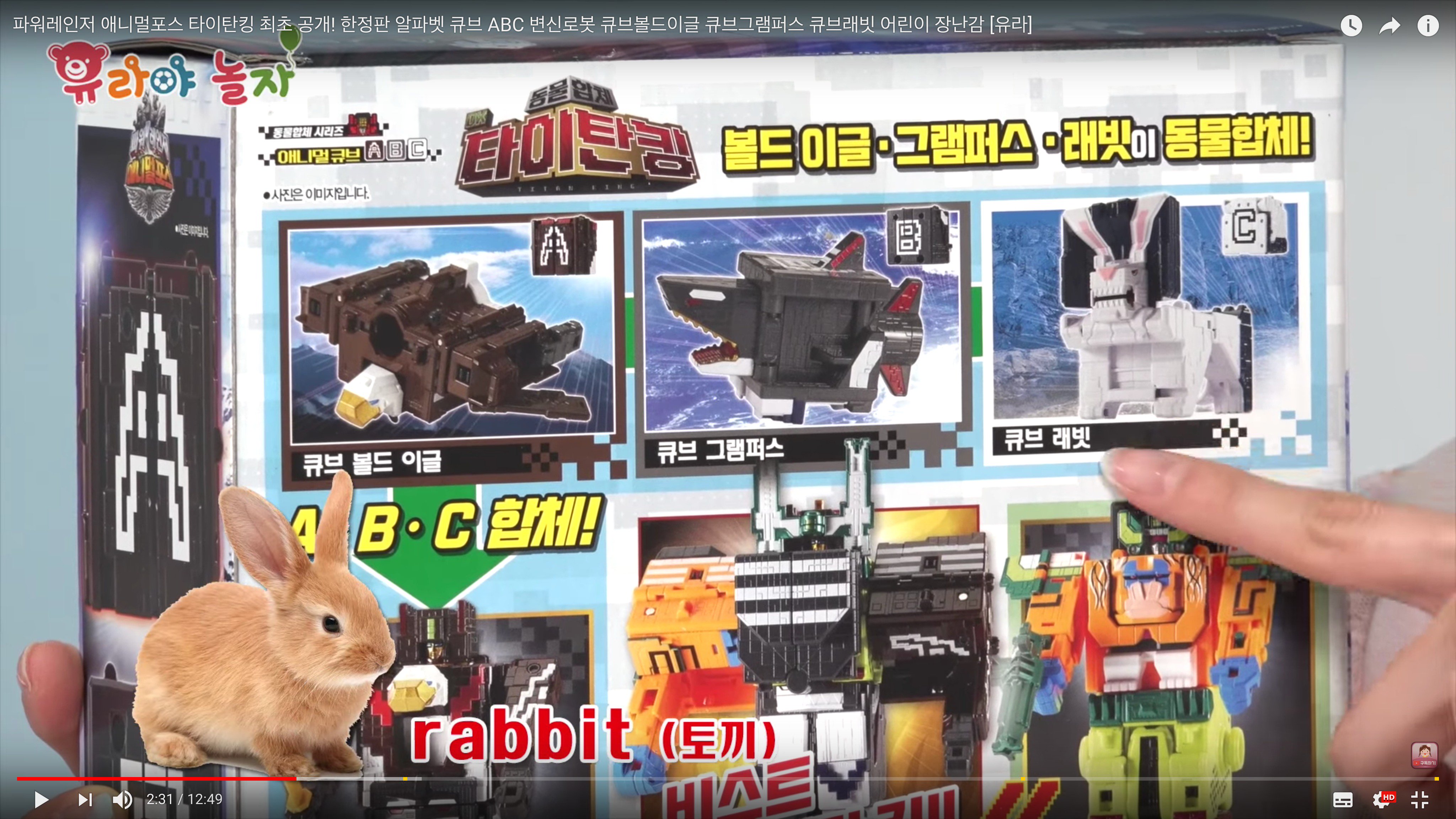 こうじ Figcolle 韓国版ジュウオウジャー のおもちゃ紹介の動画を見て思った ウサギさんが凶暴になってる 笑 T Co Min2rslrke Twitter