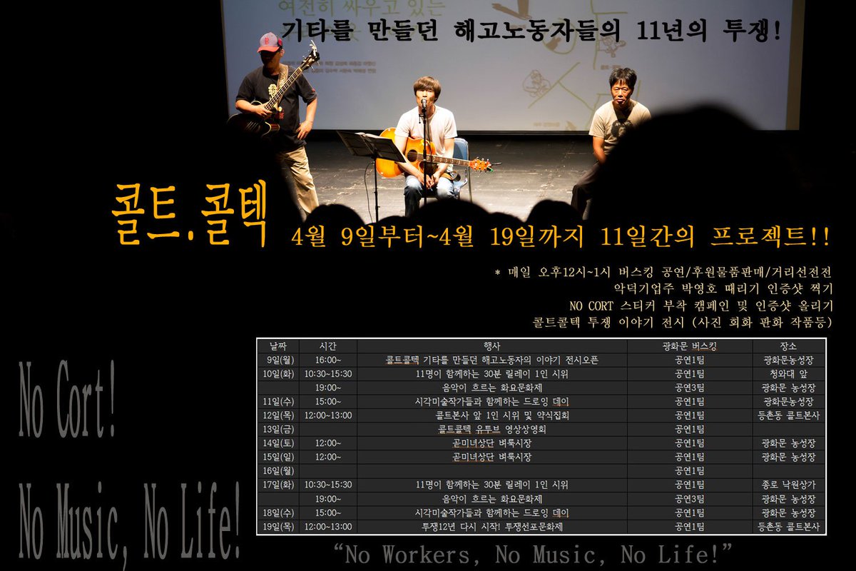 "콜트콜텍 해고노동자"

투쟁11년
기나긴 싸움의 끝을 만나는 날이 
2018년 꼭 오리라 믿어봅니다!

무한공유 
연대의 발길을 기다립니다! pic.x.com/383KfR1fS2