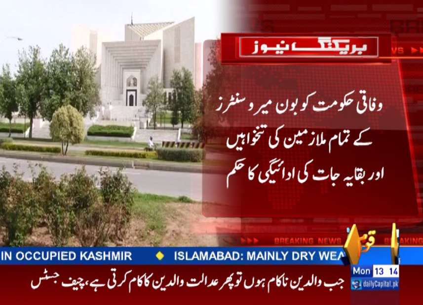 CapitalTVLive's tweet photo. #BREAKING: #ChiefJustice #SaqibNisar orders to revive #PIMS bone marrow transplant center till 4 pm today 

#CapitalToday #CapitalUpdates #CapitalTV
 
👉LIVE: https://t.co/mEISTKYlph https://t.co/Y8Pgmc2203