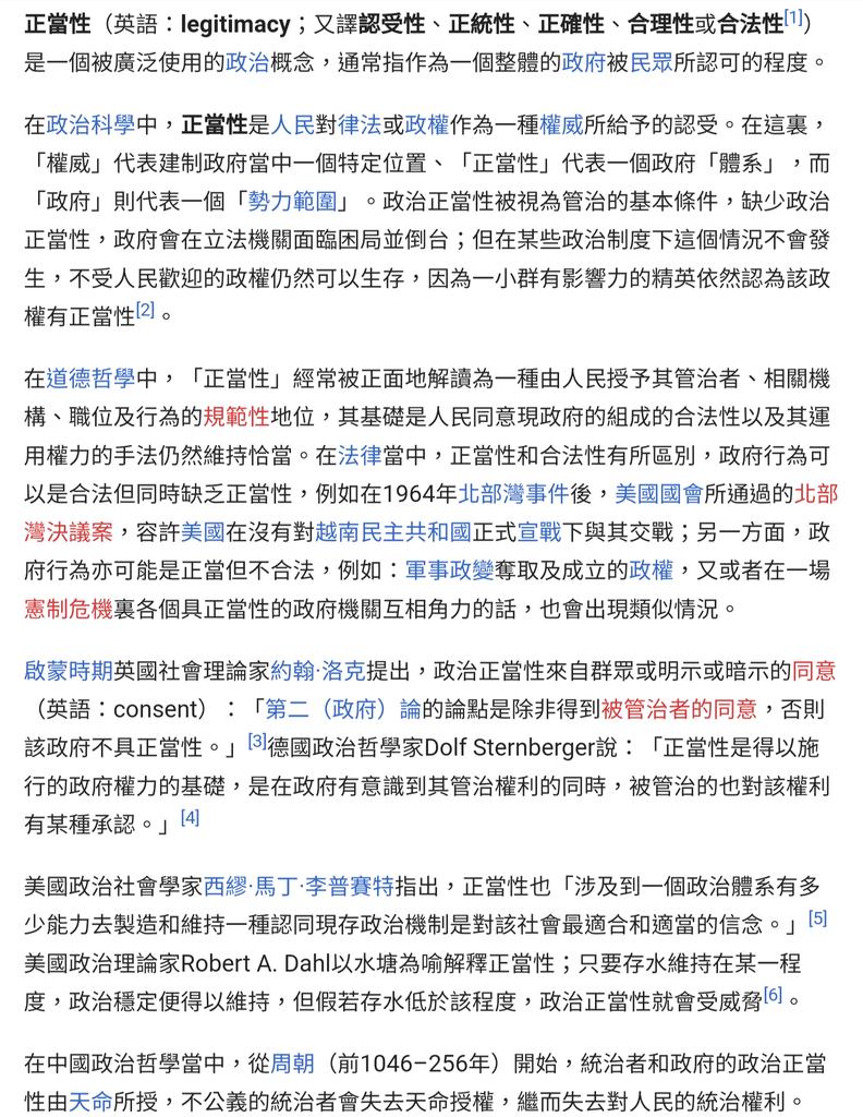 章立凡zhang Lifan Smallkiosk Admin528 Ygvhafye74ixdhy Xinyou16 Enterescf1 維基百科合法性 正當性 英語 Legitimacy 又譯認受性 正統性 正確性 合理性或合法性 是一個被廣泛使用的政治概念 通常指作為一個整體的政府被民眾所認可的程度