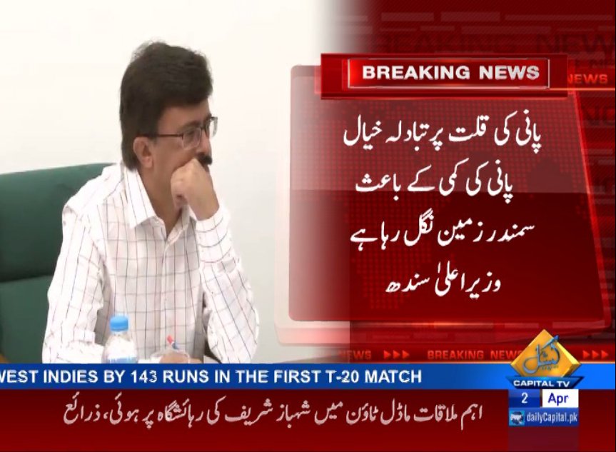 CapitalTVLive's tweet photo. #BREAKING: #CM Sindh #SyedMuradAli heads important session of irrigation department, water shortage has resulted in the loss of valuable land, says #MuradAliShah

#CapitalToday #CapitalUpdates #CapitalTV
 
👉LIVE: https://t.co/mEISTKYlph https://t.co/r29gvoAmkr
